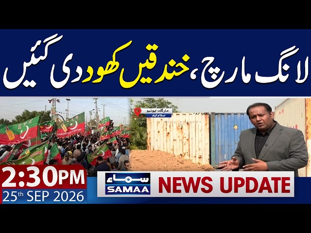 PTI Long March | Islamabad Latest Situation | 2:30 PM News Update | 25 Sep 2026