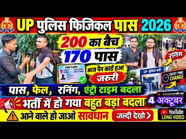 UP Police Running Review Today 💯 | UP Police October 4 Physical | UP Police Running Video Today