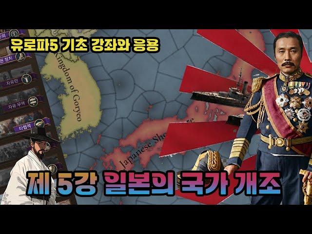 Europa V: The mechanics of building an empire through the lens of Japan's modernization! Let's ex...