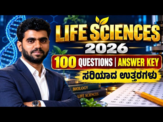 KSET Life Sciences 2026 Answer Key 🔥 | All 100 Questions with Correct Answers |