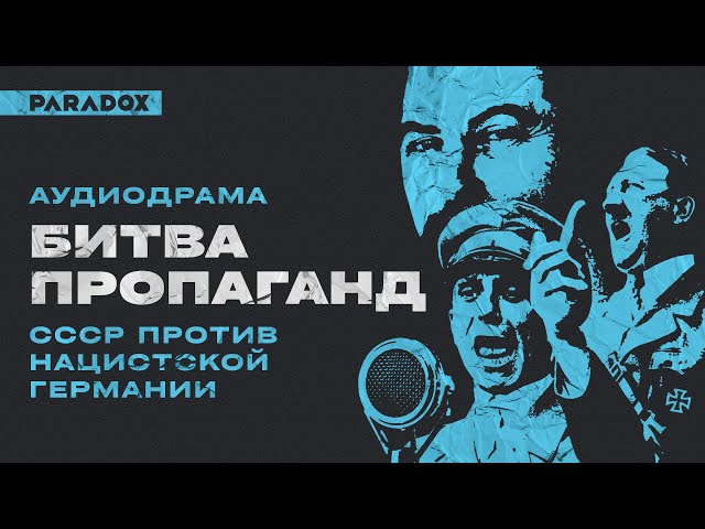 Battle of Propaganda || Audio Drama