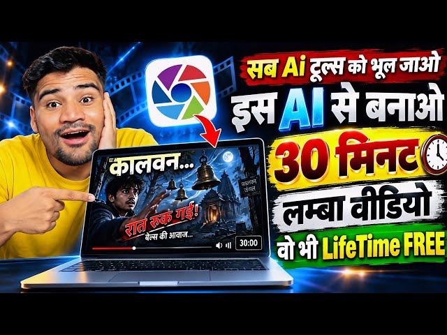 10-Second की वीडियो का खेल खत्म! 😱 Create 30-Minute Long AI Videos FREE |😊
