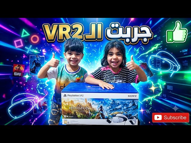 نظارة الVR2 تجربة العاب العالم الفتراضي