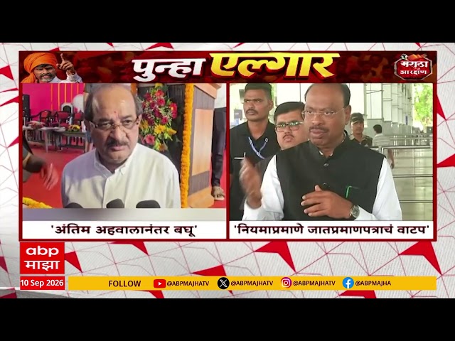 Manoj Jarange Protest : मनोज जरांगेंच्या इशाऱ्यावर राधाकृष्ण विखे पाटील काय म्हणाले?