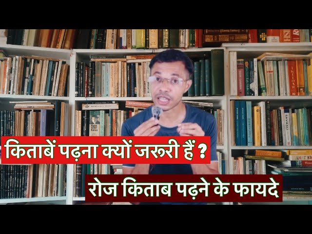 किताबें पढ़ना क्यों जरूरी हैं ? #rahulkumar#motivation#bookreading#success#inspire#books 