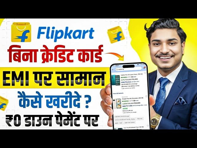 Flipkart EMI Pe Mobile Kaise Le | Flipkart Se EMI Pe Phone Kaise Buy Kare Without Credit Card