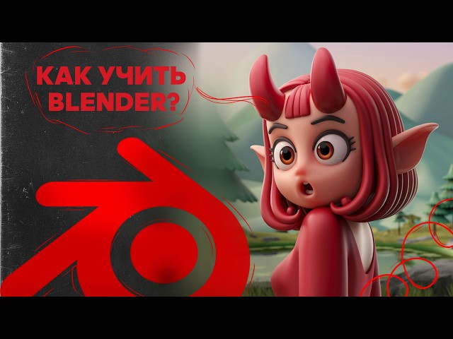 THE BEST Way to Learn BLENDER