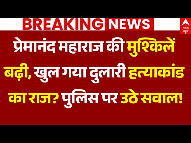 Premanand Maharaj Ashram Mystery LIVE: Has the Dulari murder mystery been solved? Premanand Mahar...