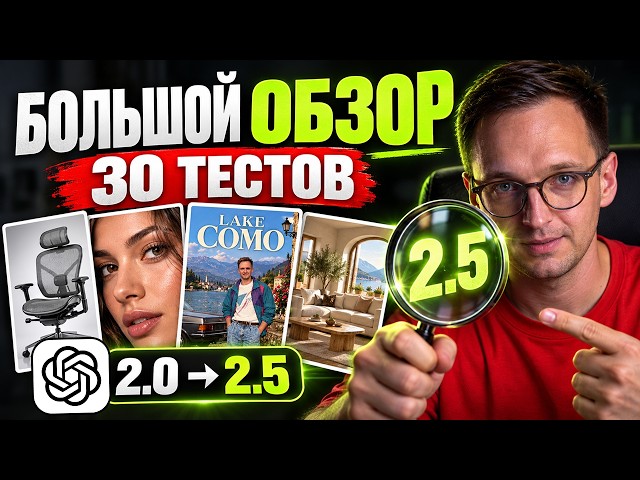 ChatGPT Images 2.5 vs. 2.0: 30 Tough Tests. What’s Actually Better?