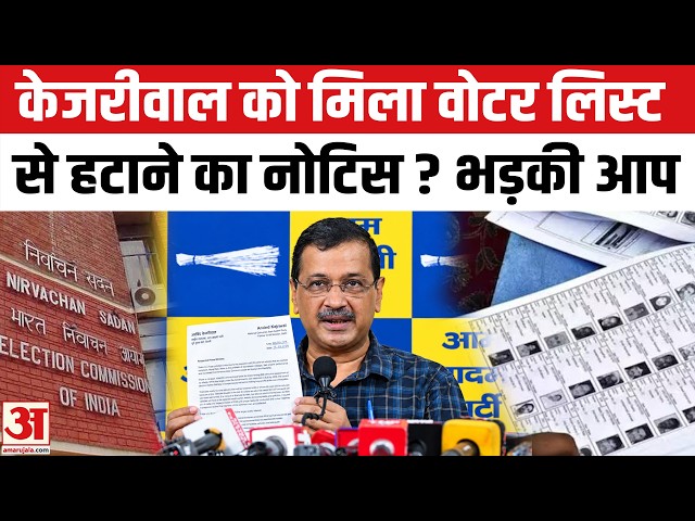 EC Notice to Kejriwal: SIR के बीच चुनाव आयोग ने दिया Arvind Kejriwal Notice | Voter List | Delhi