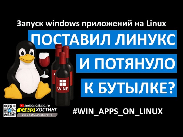Running Windows Apps on Linux: An Overview of Technologies and Projects