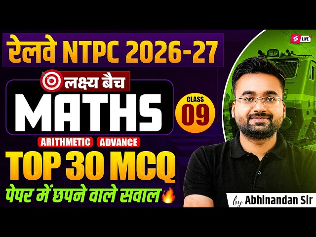 RRB NTPC 2026 | RRB NTPC Maths Practice Set | NTPC Maths Classes 2026 | NTPC by Abhinandan Sir