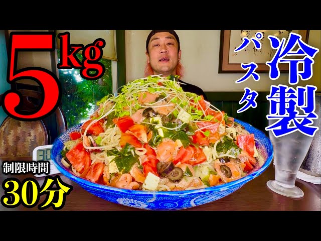 [Competitive Eating] It’s freezing... way too cold... Taking on the "Chilled Salmon Pasta (5kg To...