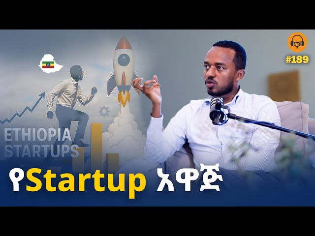 Startup በፖሊሲ መደገፍ ያስፈልጋል | ከፀጋአምላክ ሰለሞን ጋር የተደረገ ቆይታ