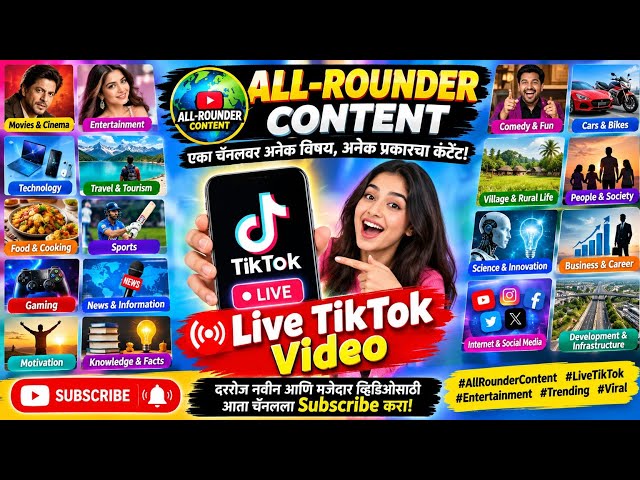 TikTok LIVE Video 🔴🔥 | Live मध्ये काय चाललंय? | ALL-ROUNDER CONTENT | Trending Live Video