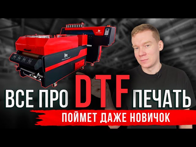 What is DTF printing? What are DTF heat transfers printed on?