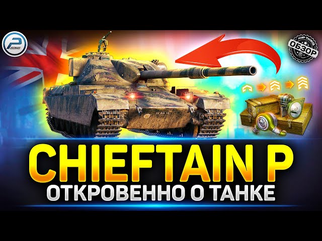 What is the Tier 9 Prem capable of in Chieftain Proto? ✅ World of Tanks #chieftainproto #premtank