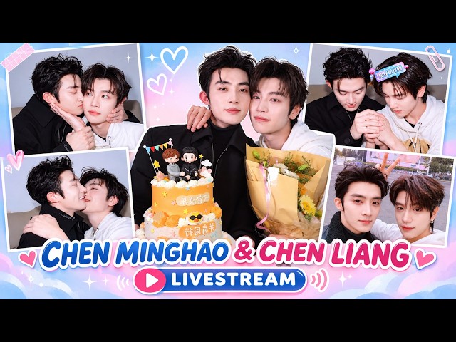 (Multi subs) Chen Minghao & Chen Liang full Livestream || 10-24-2026