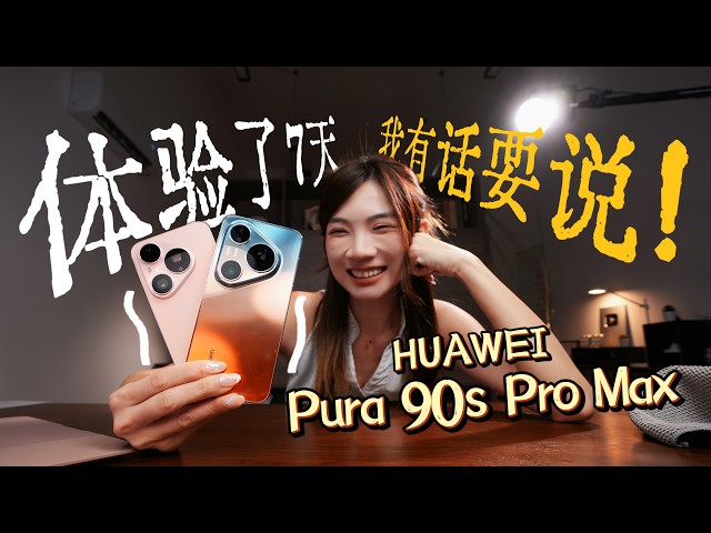 Watch Before You Buy! Real-World Review of the Huawei Pura 90s Pro Max! After 7 Days, I Get It… I...