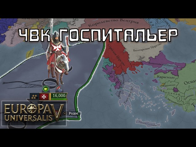 Госпитальерский орден. Золотая Свинья 6. Часть 4