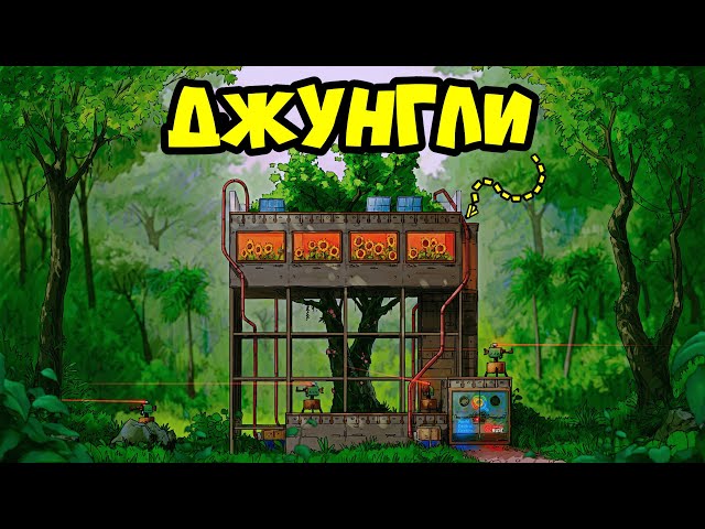 ДЖУНГЛИ! Я построил ДОМ - "ФЕРМУ ЦВЕТОВ" на ДЕРЕВЕ в РАСТ RUST