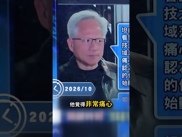 Jensen Huang Blasts Europe's "Technological Lag"?! Crushed by China’s Low-Price War, Has the "Dar...