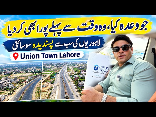 Union Town Lahore | Prime Location Housing Society | Latest Street Tour & Development Update 2026