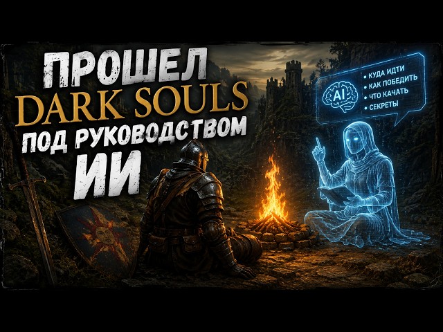 I Did EVERYTHING the AI Told Me to Do in Dark Souls