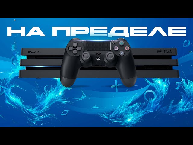 PLAYSTATION 4 PRO MAXED OUT