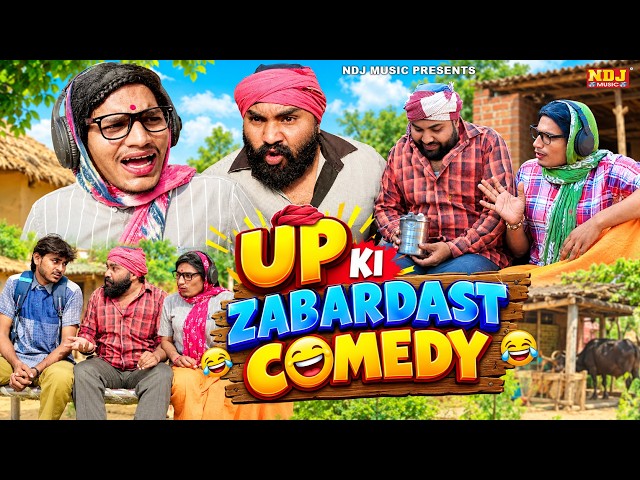 Up की जबरदस्त कॉमेडी - #New Comedy Video - Up Comedy - Funny Comedy - #Diljeet