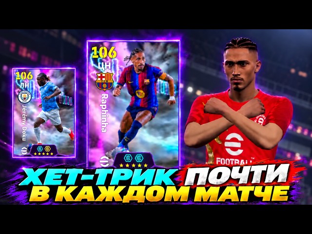 🔥 MET RAFINHA AT THE LEVEL OF THE BEST in eFootball mobile 2027