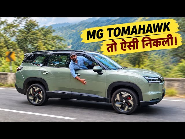 MG TOMAHAWK EV तो ऐसी निकली ! All About MG TOMAHAWK EV ! 