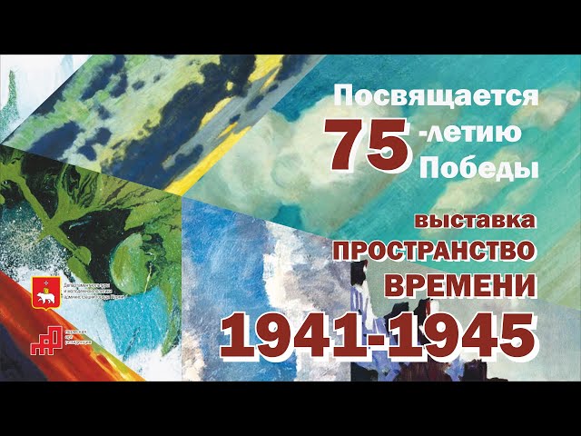 Виртуальная экскурсия "Пространство времени 1941-1945" |VR 360/5K|