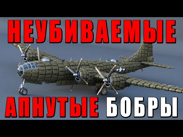 THIS CLASS IS NOW UNSTOPPABLE! Bombers after the buff in War Thunder