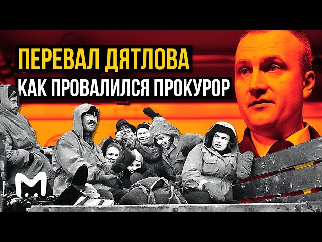Dyatlov Pass: How the Prosecutor Failed 60 Years Later | Mash