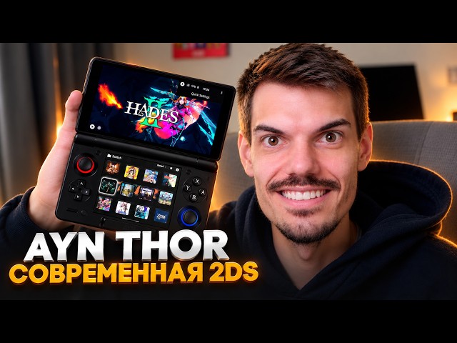 Play Like You’re on a 2DS: AYN Thor Review