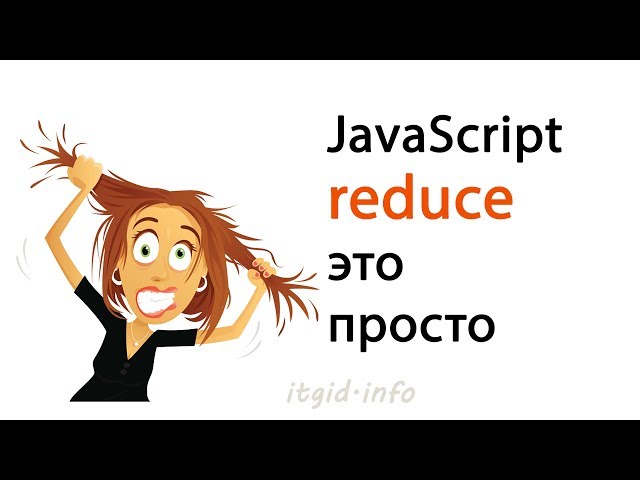 Reduce is easy. JavaScript