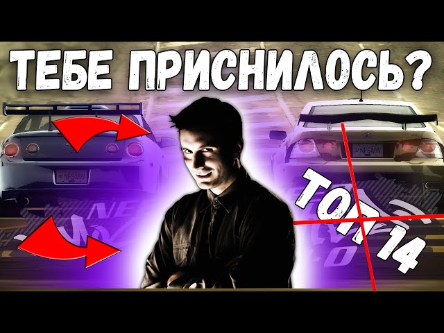 МОЛОДОМУ ПРИСНИЛОСЬ, ЧТО ОН НОМЕР 14 В ЧЕРНОМ СПИСКЕ, ПРОХОЖДЕНИЕ NeedForSpeed Most Wanted, Haze #3