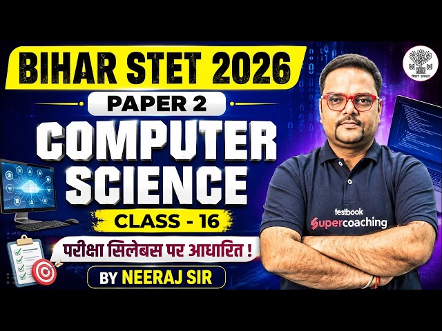 STET Computer Science | Bihar STET Computer Science Class 16 | STET Computer Science By Neeraj Sir