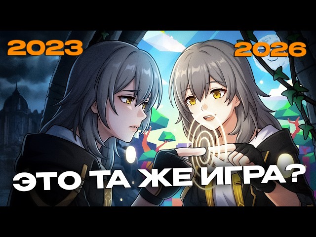 Как изменился Honkai Star Rail спустя 4 года? | HSR - глазами новичка в 2026 | Стоит ли играть в HSR