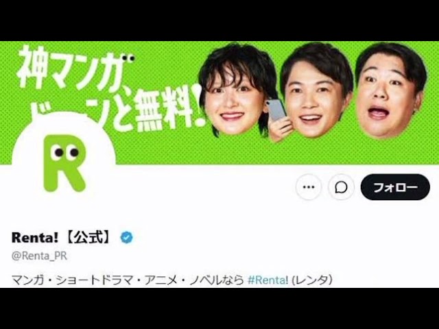 🚨【緊急】Renta!も不正アクセスの可能性で停止！コミックシーモアに続く異例の事態…漫画ファンに不安広がる
