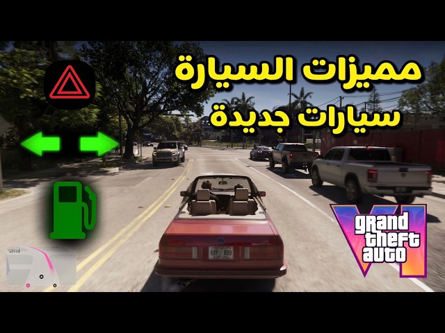 كل ما يخص السيارات مع السيارات الجديدة في قراند 6 GTA