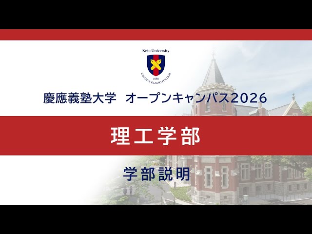 Open Campus 2026: Faculty of Science and Technology Information Session