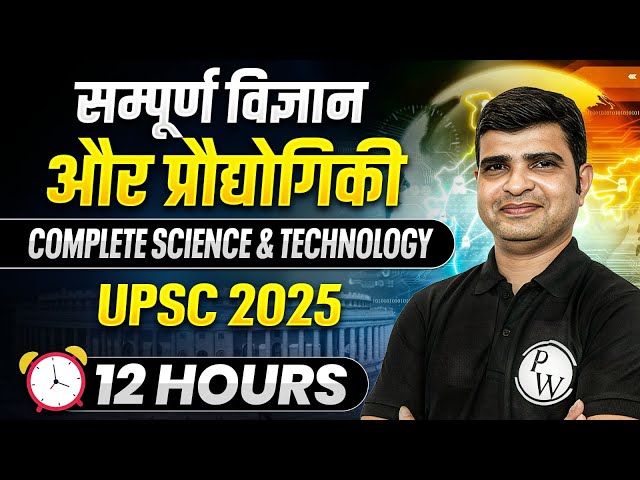 UPSC 2025: Complete Science & Technology in 12 Hours | सम्पूर्ण विज्ञान और प्रौद्योगिकी | PW OnlyIAS