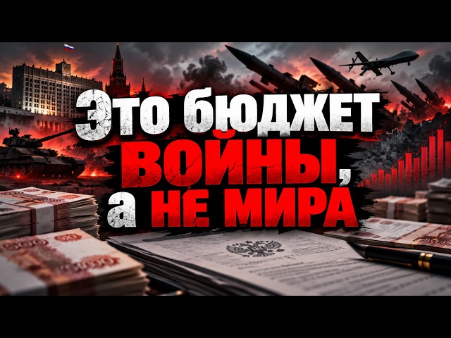 This Is a War Budget, Not a Peace Budget