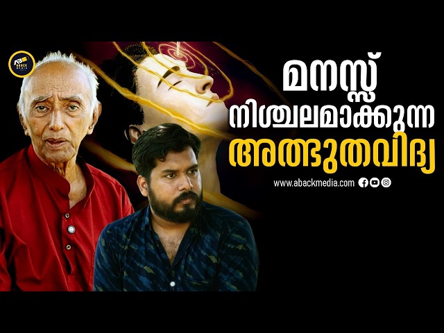 എന്താണോ കൂടുതൽ ചിന്തിക്കുക,  അത് സംഭവിക്കും!  ഉറപ്പ് | Prof George Mathew | Mind Power | Aback Media