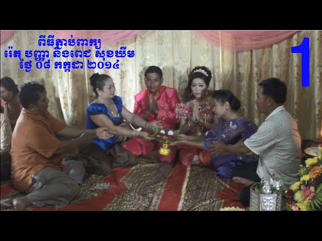 Engagement Ceremony Reth Panha and Peach Sokkhim1