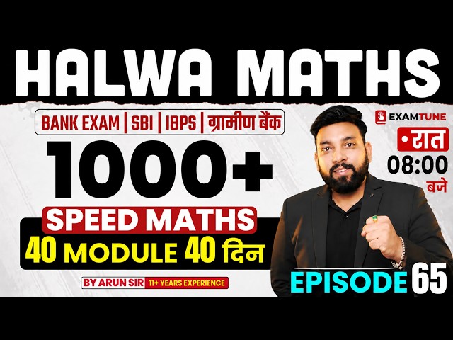 Halwa Maths | #65 | Math Tricks | Maths For Bank Exams | Gramin Bank , SBI Clerk 2026, IBPS Clerk