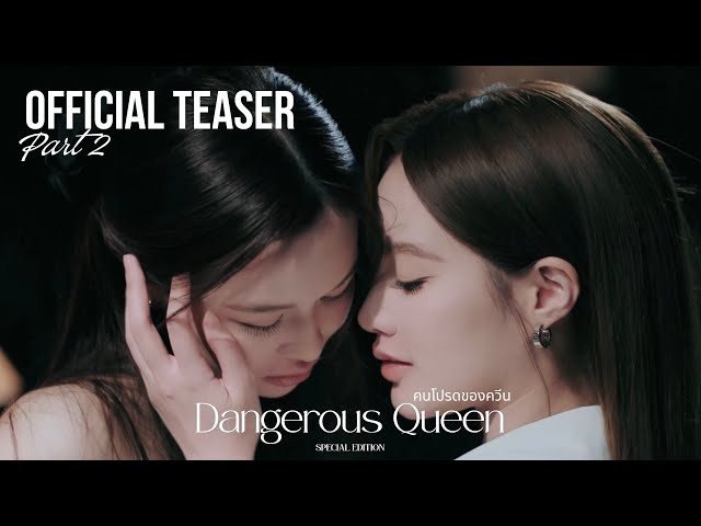 Official Teaser Part 2 | Dangerous Queen The Series Special Edition | S.nur Entertainment | ENG SUB