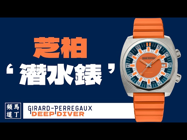 Is this the BEST Skin Diver Watch in 2025? 😱 ft. Girard Perregaux Deep Diver